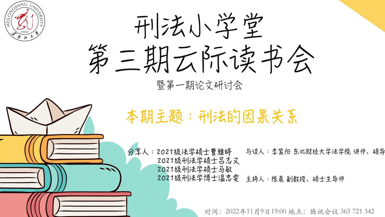 读书会海报