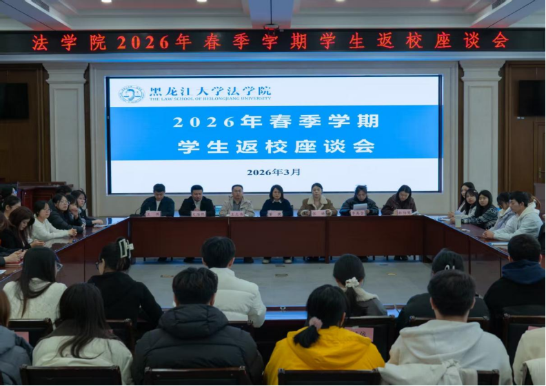 公司召开2026年春季学期员工返校座谈会